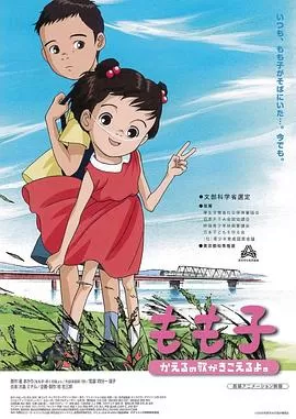 我的妹妹小桃子[电影解说]海报