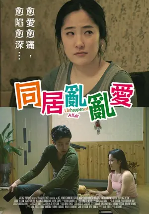 同居乱乱爱海报