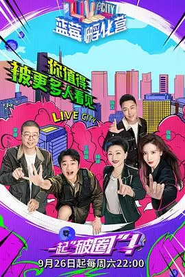 蓝莓孵化营海报