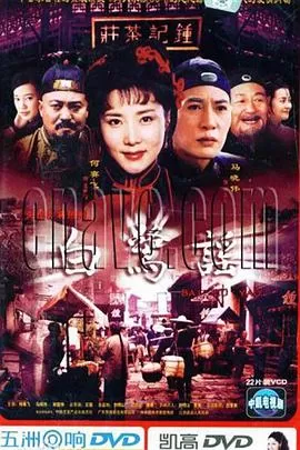 白鹭谣[电影解说]海报