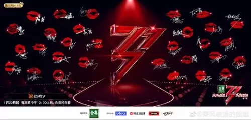 乘风破浪的姐姐第二季Plus版海报