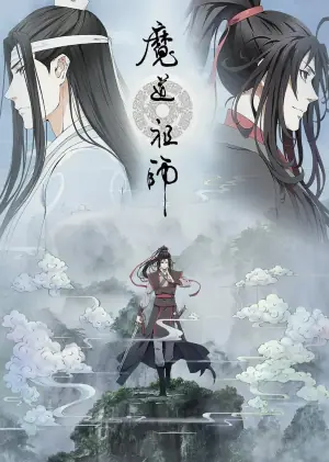 魔道祖师第二季海报