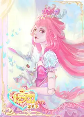 精灵梦叶罗丽第九季海报