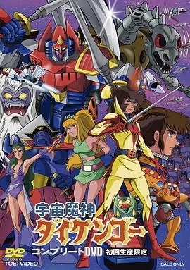 宇宙魔神大剑豪海报