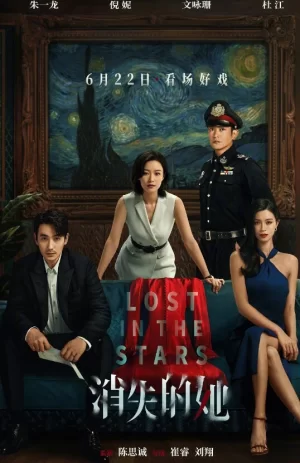 消失的她2023TC海报