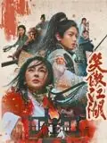 笑傲江湖(粤语)海报