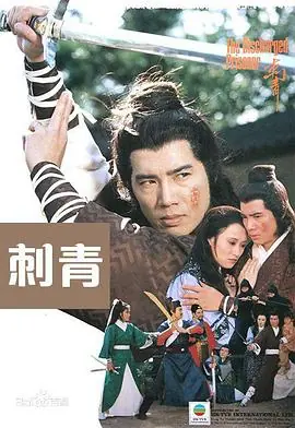刺青(粤语)海报
