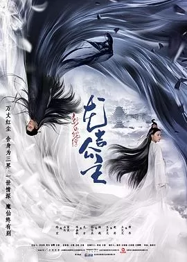 新白蛇传之龙吉公主[电影解说]海报