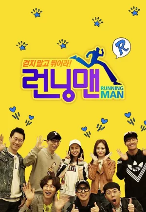 RunningMan2016海报