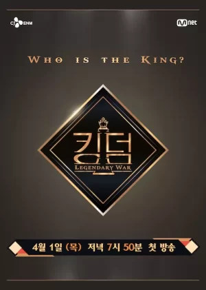 王国:传奇的战争海报