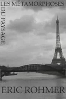 变化的风貌海报