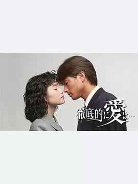 真挚的爱[电影解说]海报