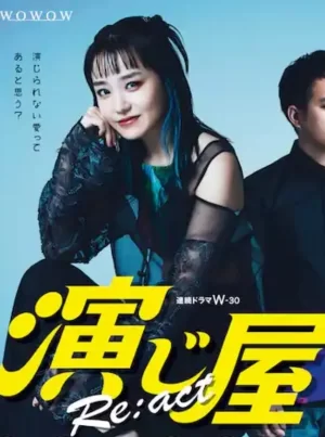 演绎屋第二季海报