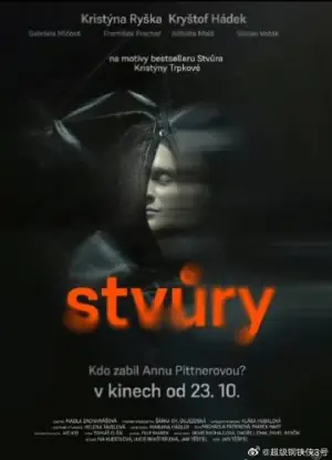 Stvury海报