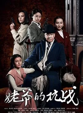 姥爷的抗战海报