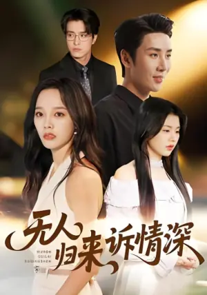 无人归来诉情深海报