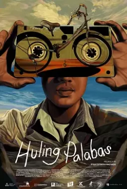 最后的演出海报