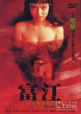 富江:另一张面孔[电影解说]海报