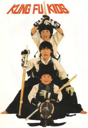 好小子1:小龙出山(国语)海报