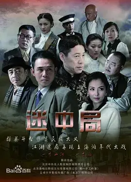 谜影追踪海报