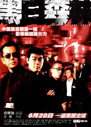 黑白森林(粤语)海报