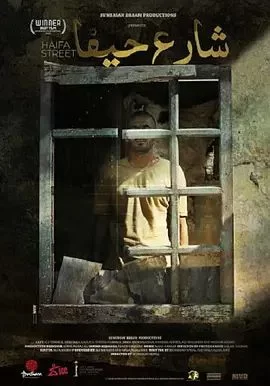 绝命海法街海报