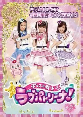 警察×战士爱心巡护(国语)海报