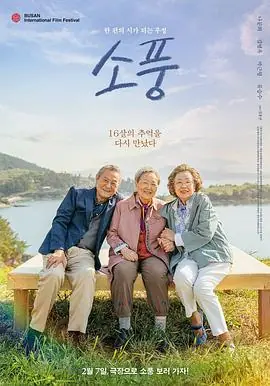 郊游소풍海报