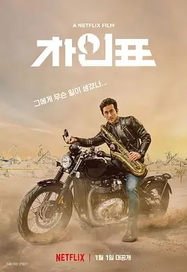 车仁表怎么了?海报