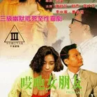 哎吔女朋友海报