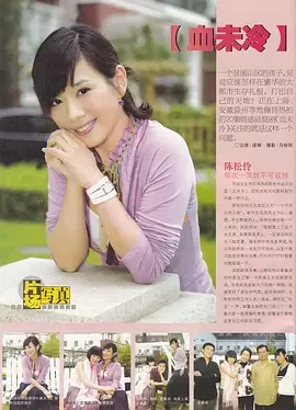 血未冷海报