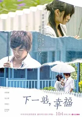 下一站路口海报