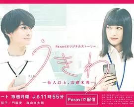 救生圈-他人以上朋友未满海报