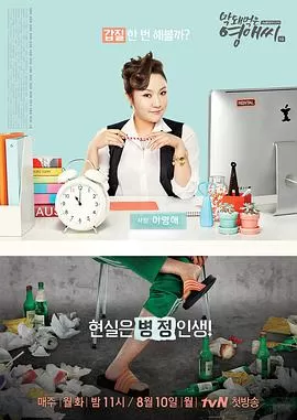 无理的英爱小姐第十四季海报