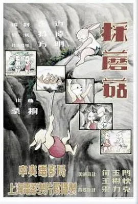 采蘑菇海报