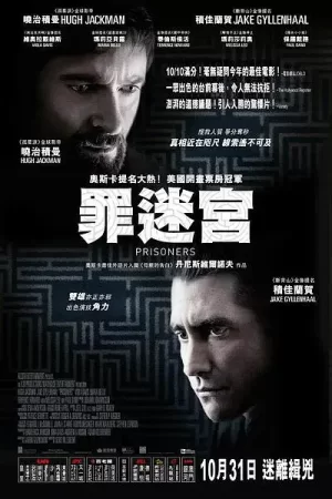 罪迷宫[影视解说]海报