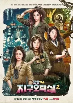 BiongBiong地球游戏厅第二季海报