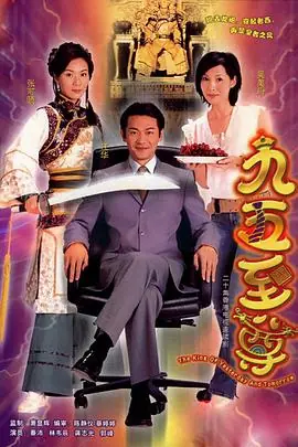 九五至尊(粤语)海报