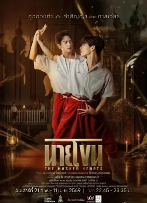 假面之心海报