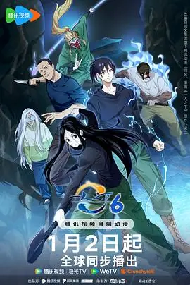 一人之下第六季海报