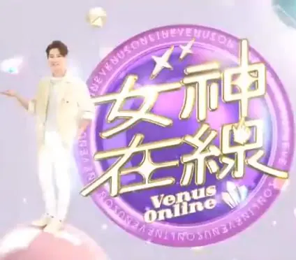 女神在线海报