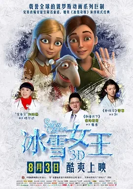 冰雪女王(英语)海报