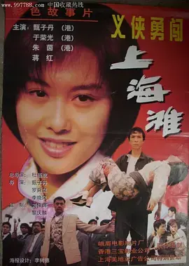 新唐山大兄[电影解说]海报