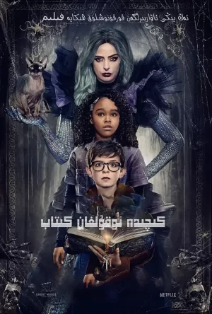 夜读惊魂[影视解说]海报