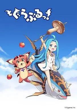 小碧蓝幻想!海报