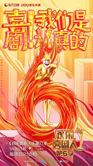 欢乐喜剧人第六季海报