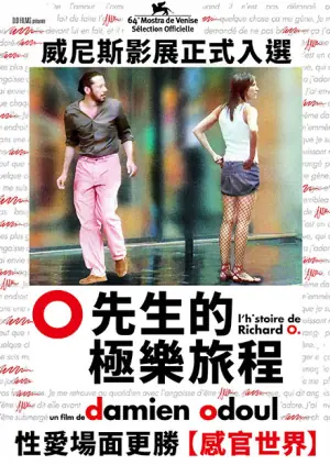 O先生的极乐旅程海报