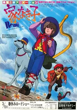 咪咪流浪记海报