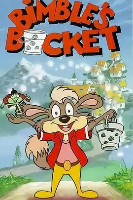 宾波的魔桶[电影解说]海报