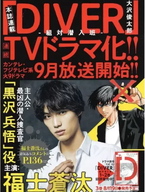 DIVER-特殊潜入组海报
